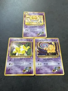 旧裏ナツメのスリーパー スリープ3枚セット　ポケモンジム　ヤマブキシティジム