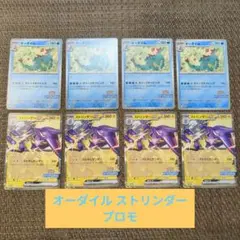 ポケモンカード イラストコンテスト2024 オーダイル ストリンダーex