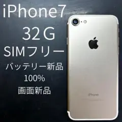 SIMフリー iPhone7 32GB 558 ゴールド バッテリー新品 - メルカリ