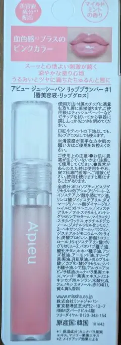 3つセット A'pieu JUICY-PANG LIP PLUMPER #1のサムネイル