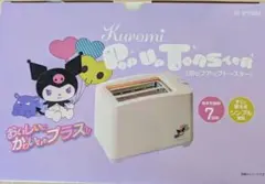 クロミちゃん ポップアップトースター OT-SPT750KUのサムネイル