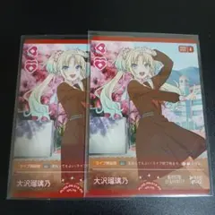 【2枚セット】ラブカ　大沢瑠璃乃　プロモ