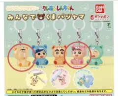 クレヨンしんちゃん めじるしアクセ みんなでくまパジャマ(2個セット)