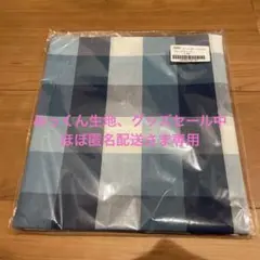 CHECK&STRIPE インディゴネイビーブル ブロックチェック 2.0m