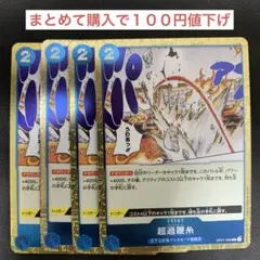 超過鞭糸 R OP01-086