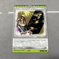 ジョジョの奇妙な冒険ABC モナリザの手 J-598 C シングル