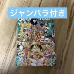 ONE PIECE 81 初版　帯　ジャンパラ付き