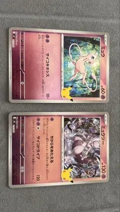 ポケモンカード ミュウ ミュウツー 2枚セット　 センタリング計測画あり