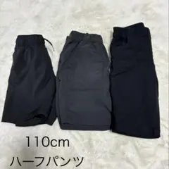110cm ハーフパンツ 3点セット