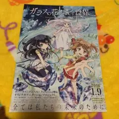 映画 ガラスの花と壊す世界 フライヤー