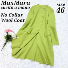 最高級【極美品】マックスマーラ クチートアマーノ ノーカラーコート 白タグ 46