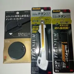 段ボールカッター&チタンコートカッター&替刃5枚入りのサムネイル