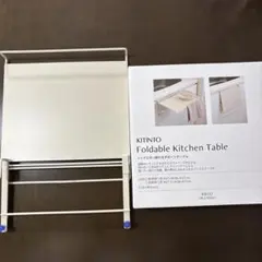 KITINTO Foldable Kitchen Table アイボリーのサムネイル