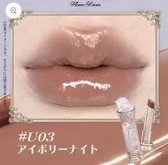 フラワーノーズ ナイトユニコーンコレクション ドリーミーグロウリップ U03のサムネイル