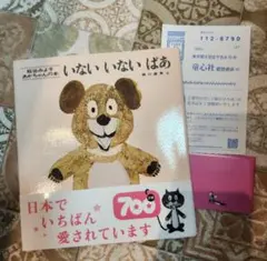 いないいないばあ　絵本