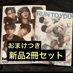 AHOF 3RD MINI ALBUM RUN TO YOU 2冊セット