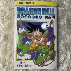 初版 第1刷】ドラゴンボール超 1巻 鳥山明 希少品 - メルカリ