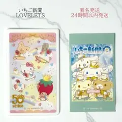 いちご新聞 LOVELETS シナモロールラブレッツ シール 新品