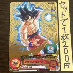 ドラゴンボールヒーローズ　身勝手の極意　孫悟空 まとめ売り ドラゴンボールヒーローズ 孫悟空 身勝手の極意 ドラゴンボール