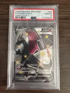 PSA10★ リザードンV 307/190 SSR シャイニースターV　ポケカ