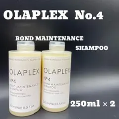 オラプレックス No.4 ＆ No.5 コンディショナー 250ml 2点セット