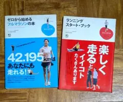 ゼロから始めるフルマラソンの本