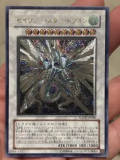 遊戯王 セイヴァー・スター・ドラゴン レリーフ SOVR-JP040
