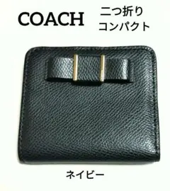 COACH 二つ折り財布 コンパクト 濃紺 レザー 正規品