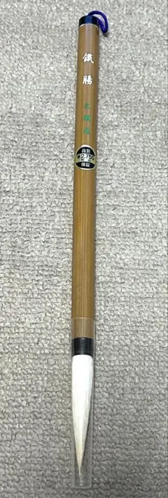 書道筆 習字　筆　長さ約26cm ¥2,750