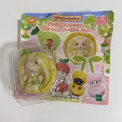 シルバニアファミリー 赤ちゃんフルーツパーティー ラブラドールの赤ちゃん