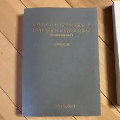 【丙種化学】高圧ガス 液化石油ガス(LPガス) 法規集　液石　第35次のサムネイル