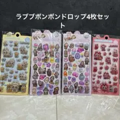 ラブブボンボンドロップシール