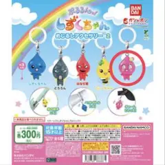 しずくちゃんめじるしアクセサリー2