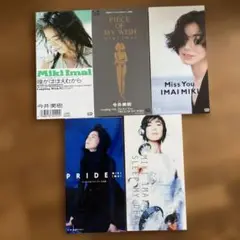 今井美樹 8cmCD 5枚セット