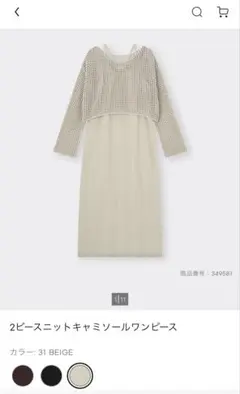 GU 2ピースニットキャミソールワンピース ベージュ　M