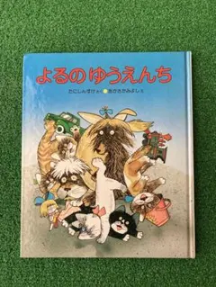 ⭐️よるのゆうえんち ⭐️