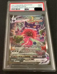 【連番】ゲンガーVMAX PSA9 ポケモンカード 状態難/PSA9鑑定済〕ゲンガーVMAX(SA)【-】{020/019}