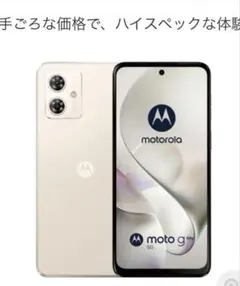 【新品•未使用】motorola moto g64y 5G バニラクリーム
