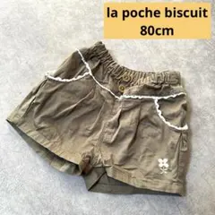 la poche biscuit カーキ色ショートパンツ 80cm
