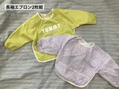 【長袖エプロン】　2枚組