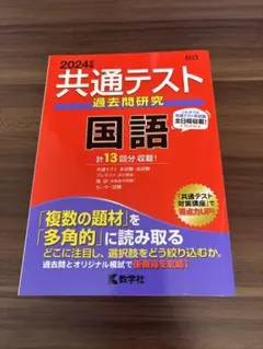 共通テスト過去問研究 国語