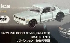 ノ*ん様 トミカ プレミアム SKYLINE スカイライン 2000 GT-R