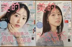 美的2025年11月号　鈴木愛理　美的10月号　有村架純
