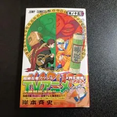 2026年最新】naruto 初版 帯 1巻の人気アイテム - メルカリ
