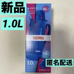 【新品未開封】THERMOSサーモス真空断熱スポーツボトル1.0Lブルーピンク❸