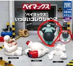 タカラトミーアーツ ベイマックス いっぱいコレクション2