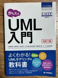 UML入門