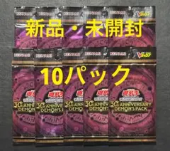 遊戯王 デーモンズパック 10パック まとめ売り 新品未開封 遊戯王 デーモンズパック 10パック まとめ売り 新品未開封 - メルカリ