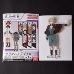 ガンダム 水星の魔女 エラン・ケレス アクリルバッジ バッジ