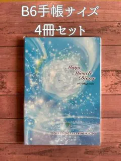 2026年最新】マヤミラクルダイアリーの人気アイテム - メルカリ